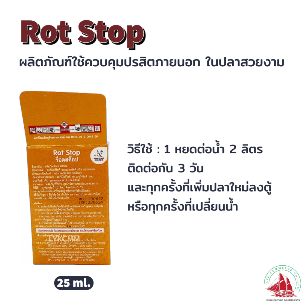 Rot stop  ขนาด 25ml. ผลิตภัณฑ์ควบคุมปรสิตภายนอกในปลาสวยงาม