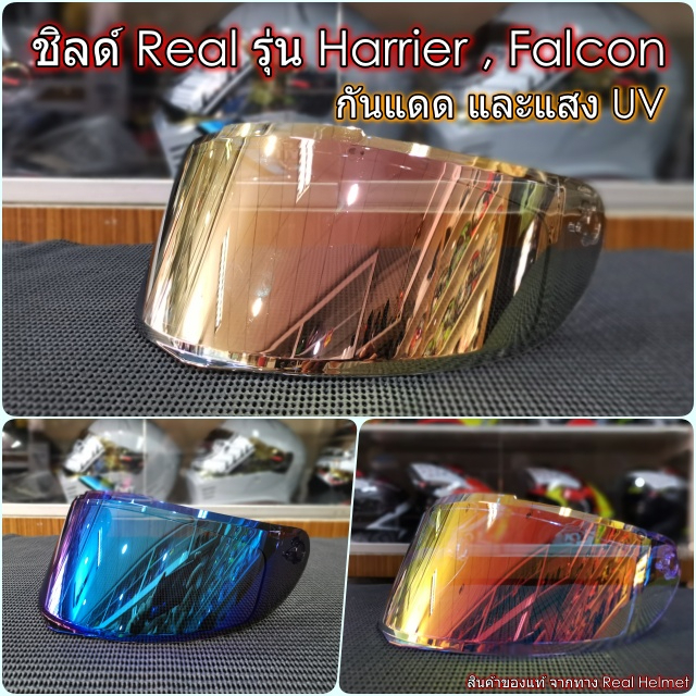 ชิลด์ Real รุ่น Harrier , Falcon , Falcon R Sport , Falcon Raging , Falcon Spyder