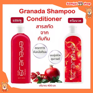 GIFFARINE GRANADA SHAMPOO บำรุงเส้มผม แก้คันศีรษะ ลดผมร่วง แชมพูทับทิม กิฟฟารีนของแท้ แชมพูสระผม ครีมนวดผม แชมพู