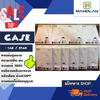 CASE เคาฝาพับ จับจีบ สำหรับ lPad / tab ดูรุ่นในภาพเเล้วเเจ้งในแชทนะครับ (210266)