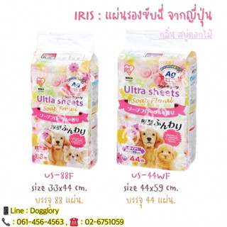 แผ่นรองปัสสาวะ แผ่นรองขับถ่าย แผ่นรองฉี่  Ultra Pet Sheet IRIS OHYAMA