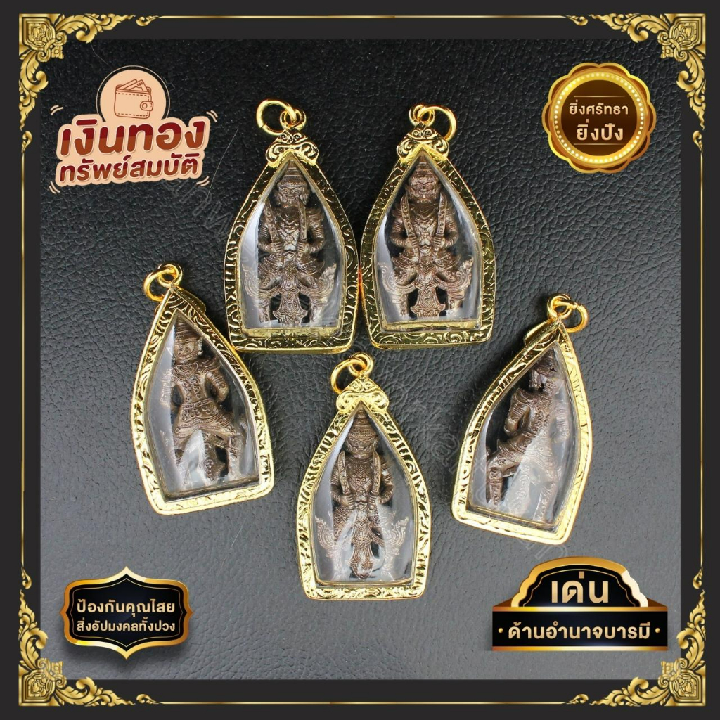 ท้าวพญาปุริสาทปางถือดาบ เลี่ยมกรอบกันน้ำไมครอน ปัดเป่าสิ่งชั่วราย เนื้อทองเหลืองแท้
