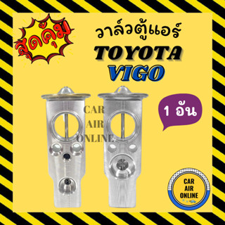 วาล์วแอร์ วาล์วบล็อค แท้ FUJIKOKI TOYOTA VIGO วาล์ว แอร์ โตโยต้า วีโก้ วาวล์ วาล์วบล็อก