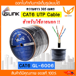 Glink สายแลน CAT6 UTP Cable GL6006 / GL-6006 (305M/Box) สำหรับภายนอกอาคาร ** พร้อมส่ง **