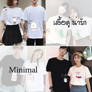 เสื้อคู่วัยรุ่น สไตล์มินิมอลน่ารัก เสื้อคู่ใส่ไปเที่ยว A509-A510