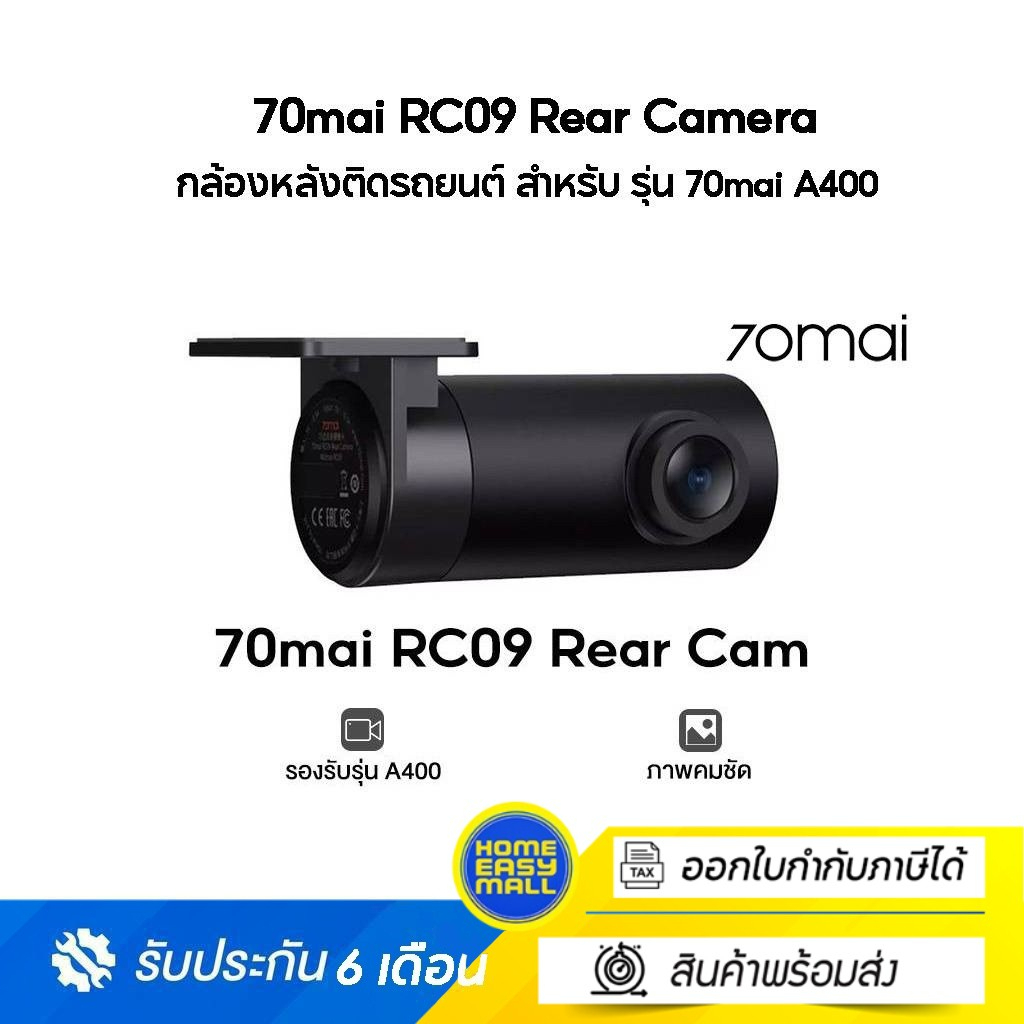 70mai RC09 Rear Camera กล้องหลังติดรถยนต์ สำหรับ รุ่น 70mai A400 ความคมชัดระดับ Full HD รับประกันศุน