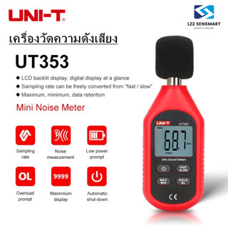 UNI-T UT353 เครื่องวัดความดังเสียง วัดเดซิเบล วัดความดัง เดซิเบล วัดเสียง