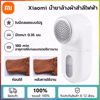 Xiaomi Mijia เครื่องตัดขุยผ้า เครื่องตัดขุยผ้าไฟฟ้า เครื่องกำจัดขนบนผ้า ที่ตัดขนผ้า