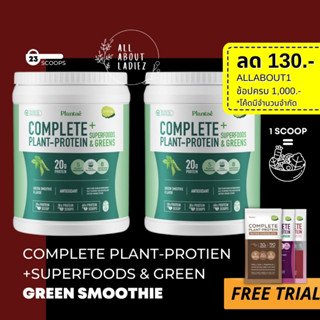 (ลดทันที 130.- ADSACSEP)Plantae 2 กระปุก รส กรีนสมูตตี้ Complete Plant Protein โปรตีนพืช ไฟเบอร์ ผลไม้ แคลน้อย คีโต