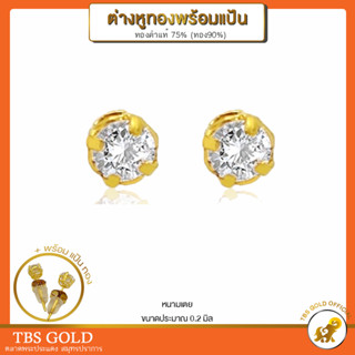 [PCGOLD] ต่างหูทองแฟชั่นเพชรCZ ต่างหูทอง75%  ดาว หมุดทอง หัวใจ หนามเตย พร้อมแป้นทอง ทองคำแท้75% มีใบรับประกัน