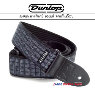 ⭐️ สายสะพายกีตาร์ DUNLOP สายหนา ทนทาน มั่นใจ ของแท้ แน่นอน