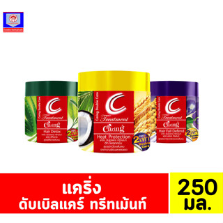 แคริ่ง ดับเบิลแคร์ ทรีทเม้นท์ ขนาด 250 มล.