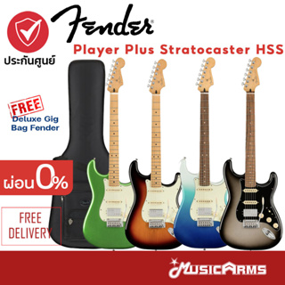 Fender Player Plus Stratocaster HSS กีตาร์ไฟฟ้า ฟรี กระเป๋ากีต้าร์ไฟฟ้าบุฟองน้ำ Deluxe Gig Bag Fender Music Arms