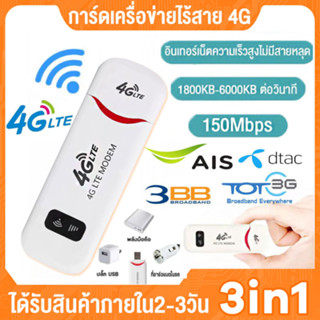 พอคเก็ตไวไฟ pocket wifi 4g 3in1 AIS DTAC TRUE wifi พกพาแบบใส่ซิม เร้าเตอร์ ใส่ซิม Aircard โมเด็ม Wifi 4G LTE 150Mbps USB