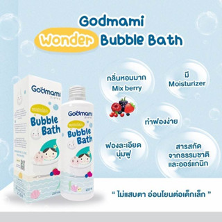 Godmami บับเบิ้ลบาธ สบู่ตีฟอง สบู่ทำฟอง สำหรับเด็ก ไม่แสบตา กลิ่น mix berry 250ml.