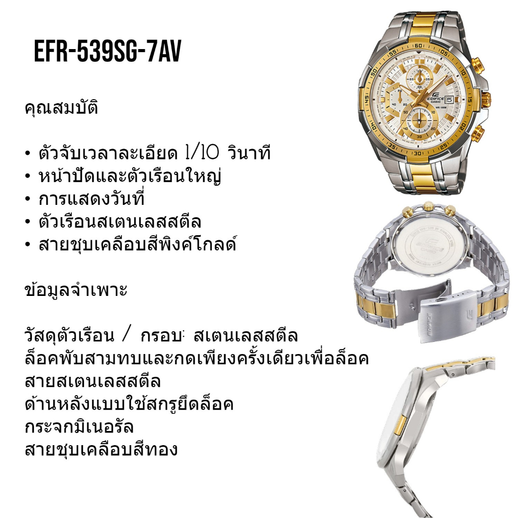 นาฬิกาคาสิโอ EDIFICE รุ่น EFR-539SG-7A กันน้ำ รับประกัน 1 ปี