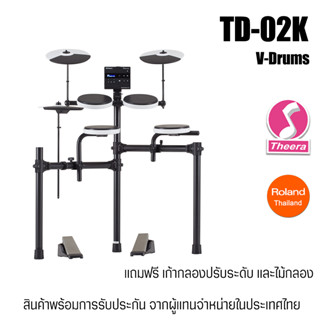 กลองไฟฟ้าโรแลนด์ Roland TD02K พร้อมการรับประกัน และบริการหลังการขายจาก บริษัทผู้นำเข้าในประเทศไทย TD-02K