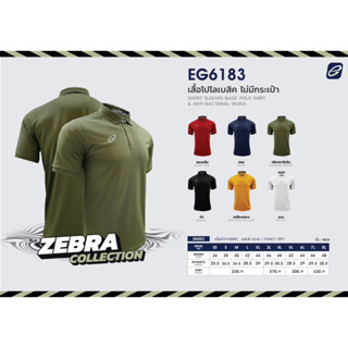 EGO SPORT X ZEBRA Collection รหัส EG-6183 เสื้อโปโลอีโก้ เสื้อโปโลทรงเบสิค ไม่มีกระเป๋า เสื้อคอปกลายม้าลาย