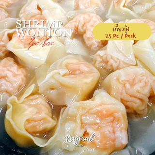 เกี๊ยวกุ้งต้นตำรับ SHRIMP DUMPLINGS 23-25PCS/PACK 380G.