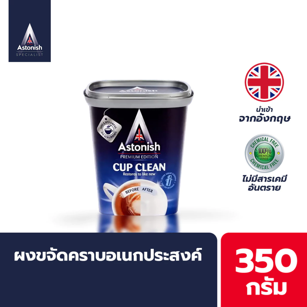 Astonish Cup Clean ผงล้างเครื่องซักผ้า จุดที่เข้าถึงยาก ถ้วยกาแฟ กาน้ำชา กระบอกน้ำ ขนาด 350 กรัม