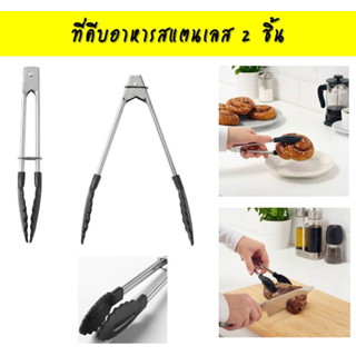 ที่คีบอาหารสเเตนเลส อิเกีย สีดำ 2 ชิ้น: IKEA TILLÄMPAD Tongs, stainless steel 2 pcs