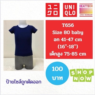 T656 เสื้อฮีทเทคเด็ก uniqlo heattech kids มือ2