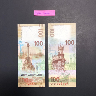 Russian 100 Rubley 2015 P-275 UNC