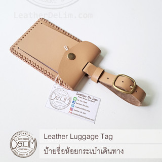 ป้ายชื่อห้อยกระเป๋าเดินทาง หนังแท้ (Leather Luggage Tag) (เลือกสีได้)