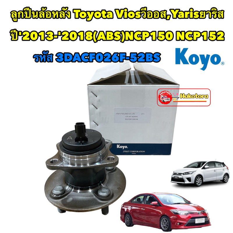 Koyo ลูกปืนล้อหลัง Toyota Vios Yaris ปี'2013-'2018(ABS)NCP150 NCP152 รหัส 3DACF026F-52BS ของแท้