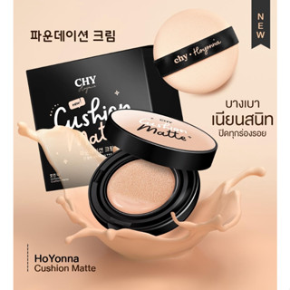 ⚡FLASH SALE⚡♡พร้อมส่ง Chy cushion matte พร้อมแป้งฝุ่น มี 2 เบอร์ ปกปิดเนียนกริบ By hoyonna