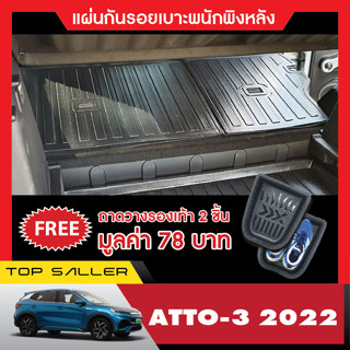 แผ่นกันรอยเบาะ พนักพิงหลัง BYD atto3 2022 (2ชิ้น) กันรอยเบาะ ชุดแต่ง ประดับยนต์