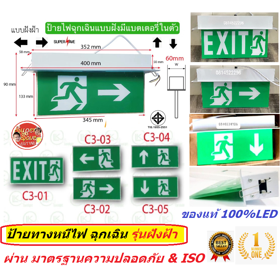 ป้ายไฟฉุกเฉินแบบฝังฝ้า ทางหนีไฟฉุกเฉิน Emergency Fire Exit(สินค้ามีมาตรฐาน มอก)LED งานเกรดคงการป้ายส
