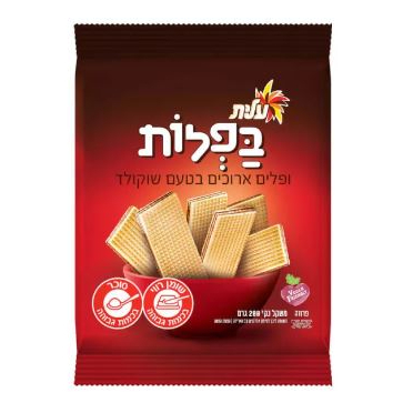 Chocolate Wafers 200g Kosher เวเฟอร์สอดไส้ช๊อกโกแลต บรรจุ 200 กรัม