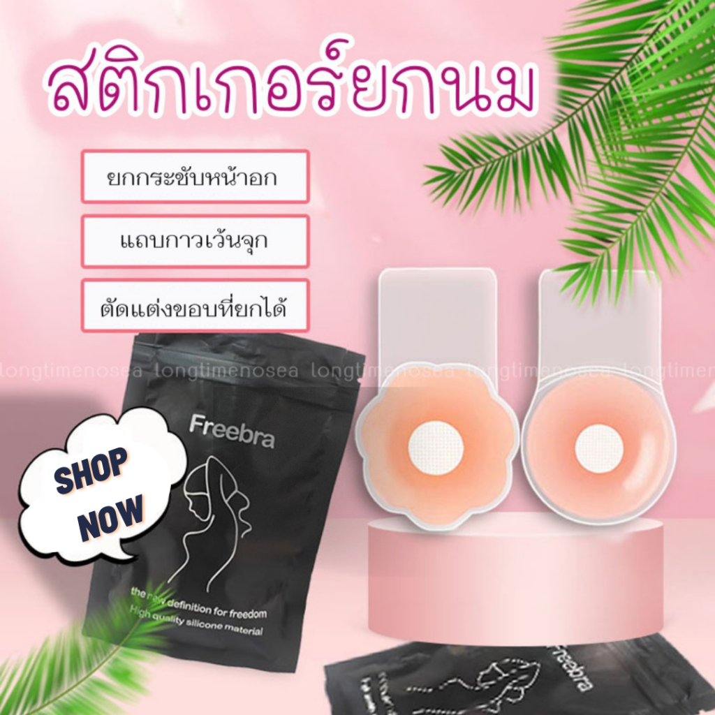 สติกเกอร์ยกนม ยกกระชับหน้าอก มี 2 ขนาด