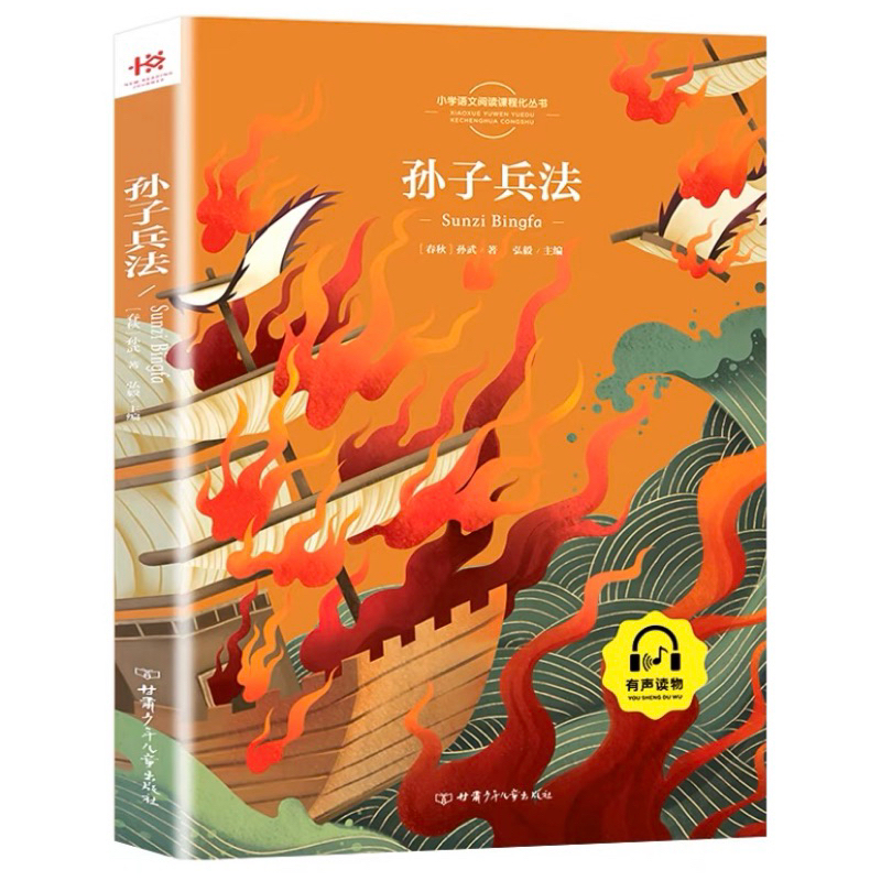 (พรีออเดอร์ 9-15 วัน) หนังสือภาษาจีน 孙子兵法