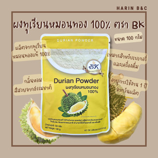 ผงทุเรียน ตราบีเค 100กรัม  /  BK Durian Powder 100g