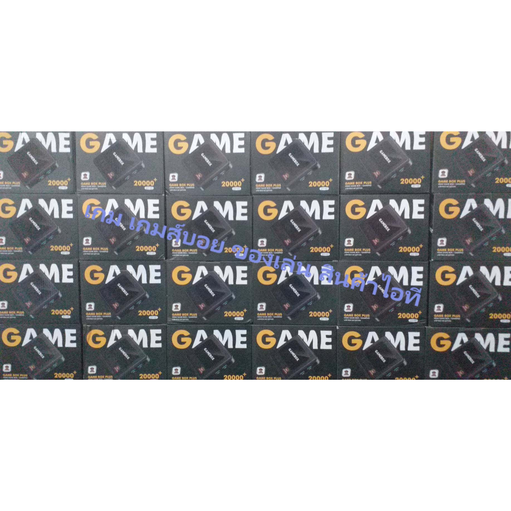 เครื่องเกม GAME BOX PLUS --ลงเกมให้พร้อมเล่นเซฟได้ตลอด--ใส่สูตร action replay ได้-- จอยไร้สาย 2 จอย