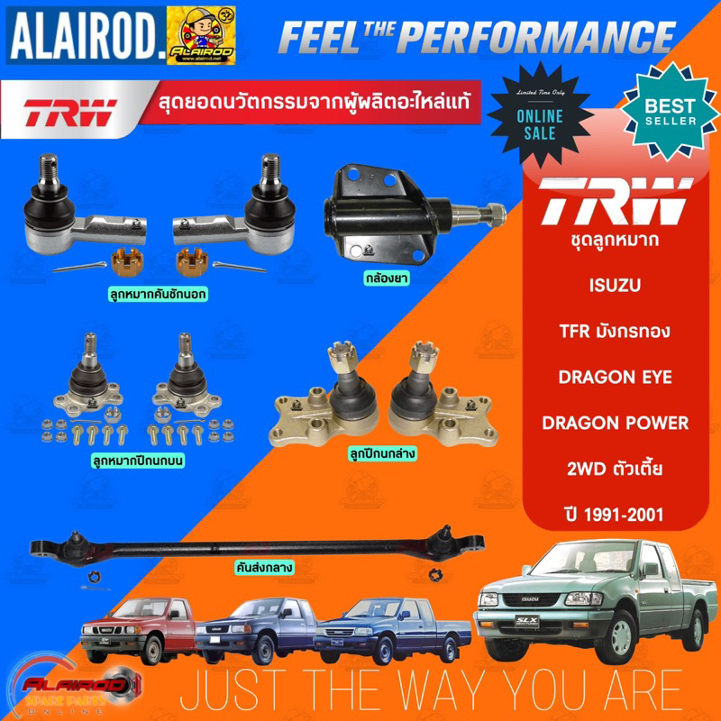 ‼️แท้‼️TRW ตัว TOP ชุดช่วงล่าง ลูกหมาก ISUZU 2WD TFR ,DRAGON ปี 1991-2001 คันชัก,ปีกนก,กล้องยา,คันส่งกลาง