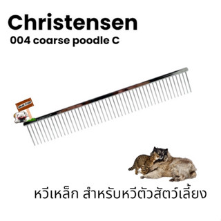 Chris Christensen - 004 Coarse Poodle Comb 9.625" หวีเหล็ก เหมาะสำหรับพันธุ์พุดเดิลและพันธุ์อื่นๆ