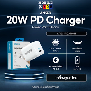 [สินค้าขายดี] Anker หัวชาร์จเร็ว (20W) PowerPort III Nano PIQ3.0 (PD+QC3.0) ชาร์จไว เล็กจิ๋ว รองรับอุปกรณ์ USB-C - AK255