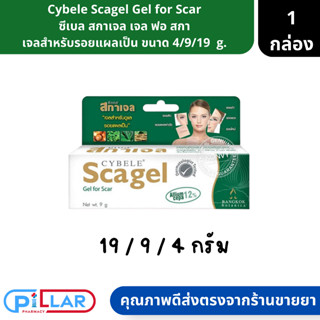 Cybele Scagel Gel ForGel for Scar ซีเบล สกาเจล  เจลฟอ สกา เจลทารอยแผลเป็น ขนาด 19 / 9 / 4 g.