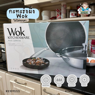 ✅พร้อมส่งในไทย✅กระทะรังผึ้ง Wok ใบใหญ่ ก้นลึก !! #ใช้ได้กับทุกเตา