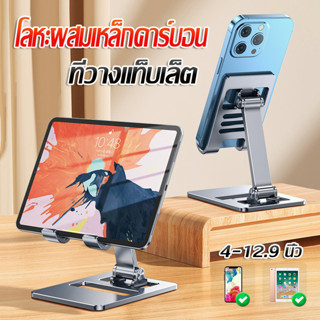 AKKSOSO แท่นวางแท็บเล็ต tablet stand สมาร์ทโฟน แท็บเล็ต วัสดุโลหะผสม แบบตั้งโต๊ะ แข็งแรง ทนทาน 7-12.9 นิ้ว