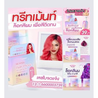 (โปรเปิดตัวแลกซื้อแชมพู39฿)ทรีทเมนท์ล็อคสีผมแอนนา I Crown ME White Hair Plece Treatment เคราติน ทรีทเม้นท์แอนนา 100 g.