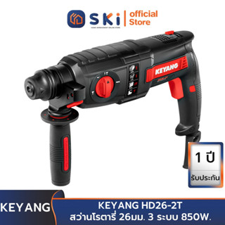 KEYANG HD26-2T สว่านโรตารี่ 26มม. 3 ระบบ 850W. | SKI OFFICIAL