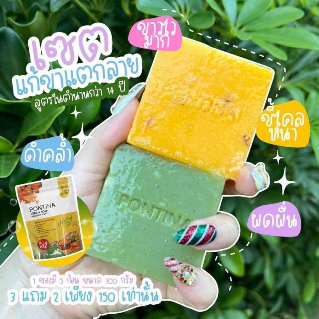 #สบู่พรทิน่า #สบู่เปิดผิว #เร่งขๅวไว #ขจัดขี้ไคล - รูปที่ 3