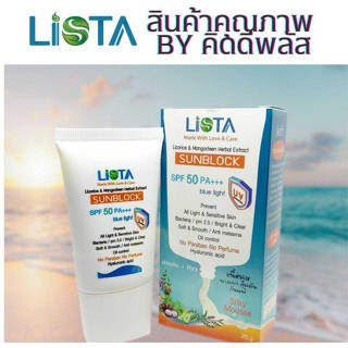 ครีมกันแดด SPF 50 PA+++ ครีมบำรุงผิด สินค้าคุณภาพ by LISTA