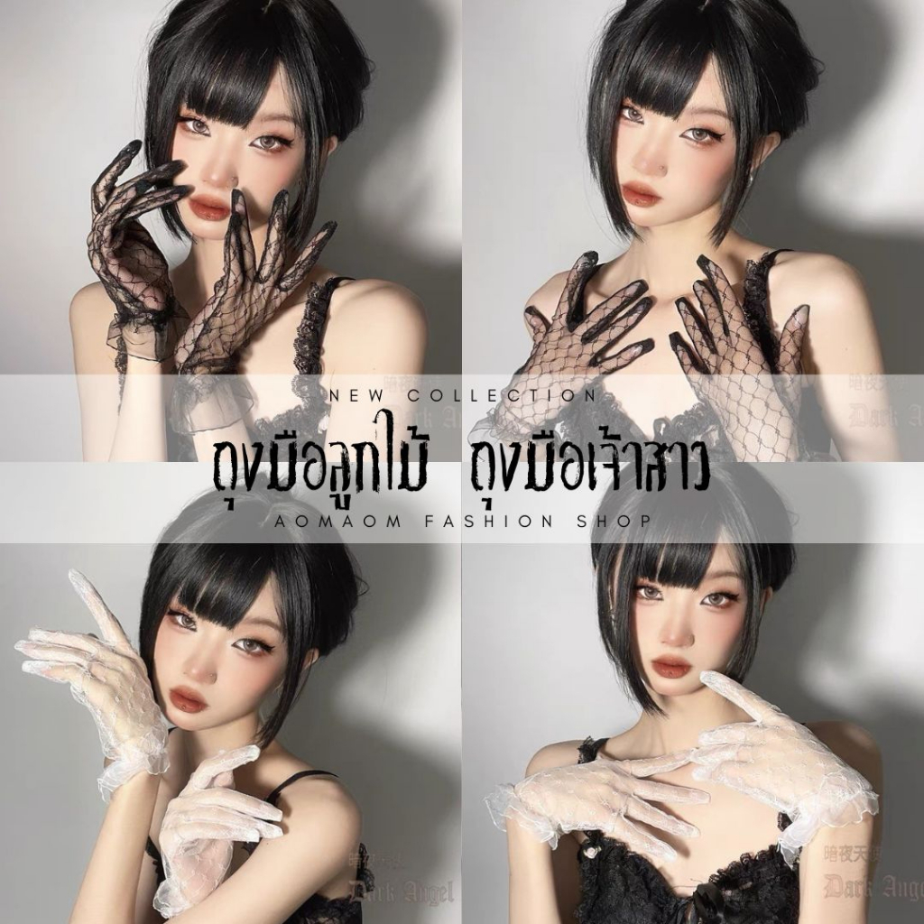 ถุงมือลูกไม้ ถุงมือเจ้าสาว SET CC-003 พร้อมส่งจากไทย