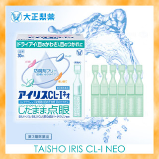 TAISHO IRIS CL-I NEO (30 วัน 30 หลอด) น้ำตาเทียมปราศจากสารกันบูด บรรเทาอาการคันตาและตาแห้ง ขายดีอันดับ 1 ในญี่ปุ่น