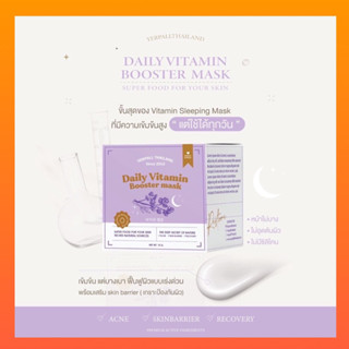 ส่งฟรี !! ของแท้100% พร้อมส่ง มาร์คหน้าสดเยอเพล Yerpall Daily Booster Vitamin Mask ฟื้นฟูผิว ลดสิว หน้าใส อิ่มฟู